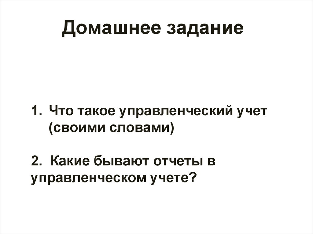 Домашнее задание