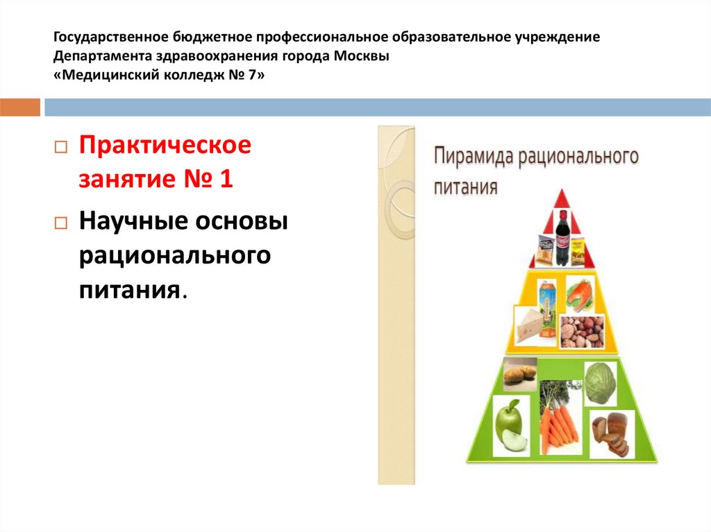 Основы рационального питания дошкольников прогнозирование. Основы рационального питания дошкольников прогнозирование