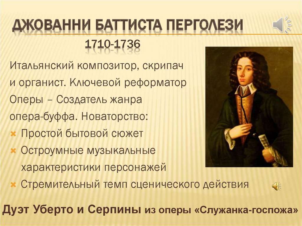 Джованни Баттиста Перголези 1710-1736