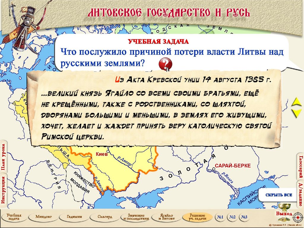 Литовское государство и русь 6 класс конспект урока и презентация