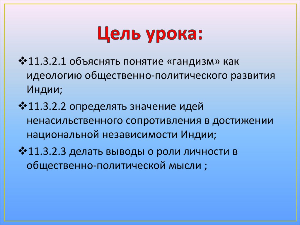 Цель урока: