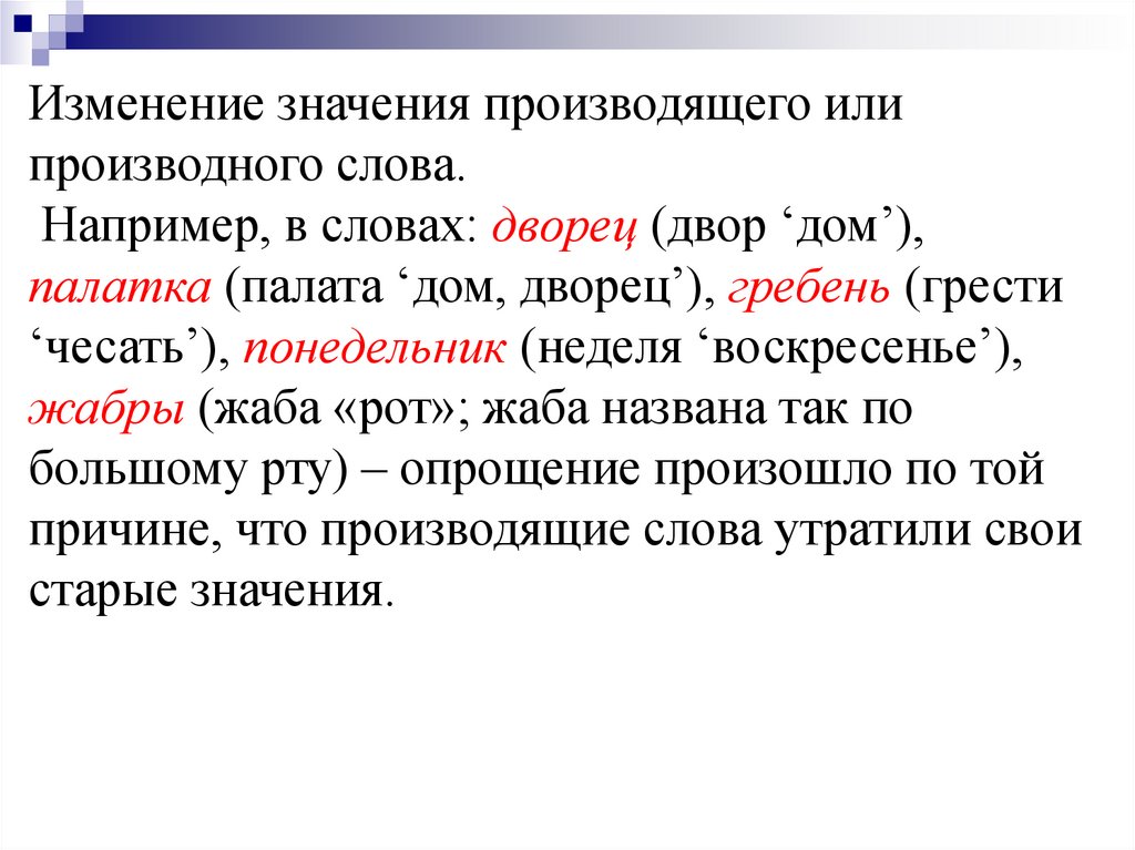 Исторические изменения в структуре слова презентация