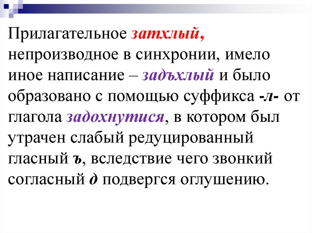 Исторические изменения в структуре слова презентация