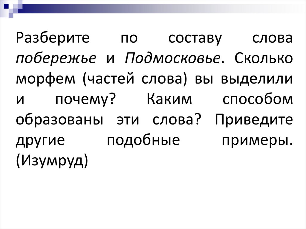 Исторические изменения в структуре слова презентация