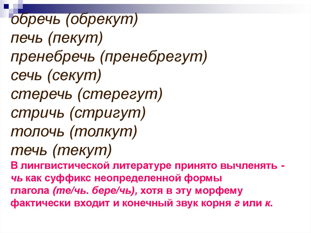 Состав слова стричь. Исторические изменения в структуре слова. Значение слова пренебрегать. Пренебрегать корень. Исторические изменения в системе причастных форм..