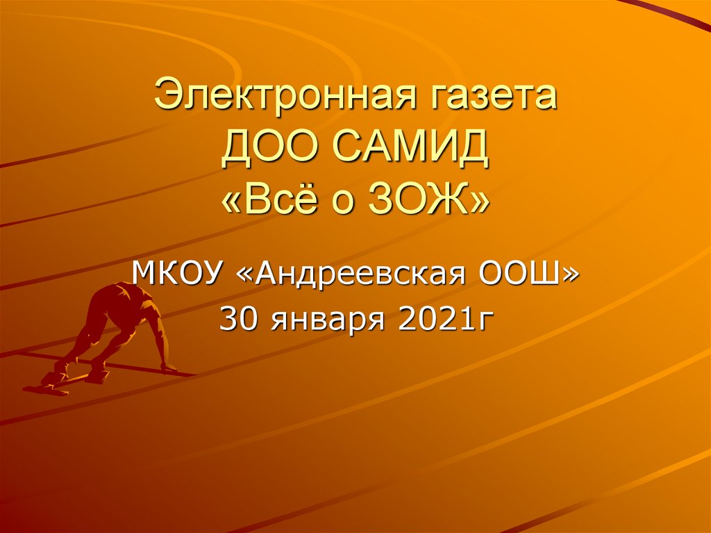 Здоровый образ жизни 11 класс