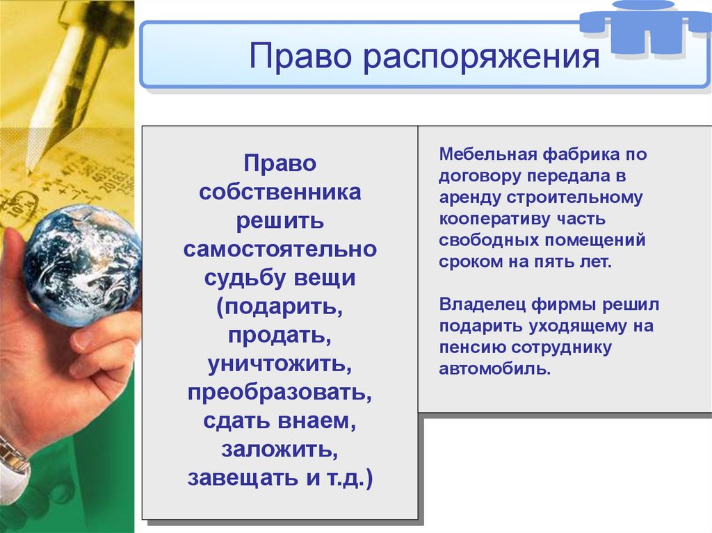 Аренда и залог недвижимости государственного и муниципального собственника презентация