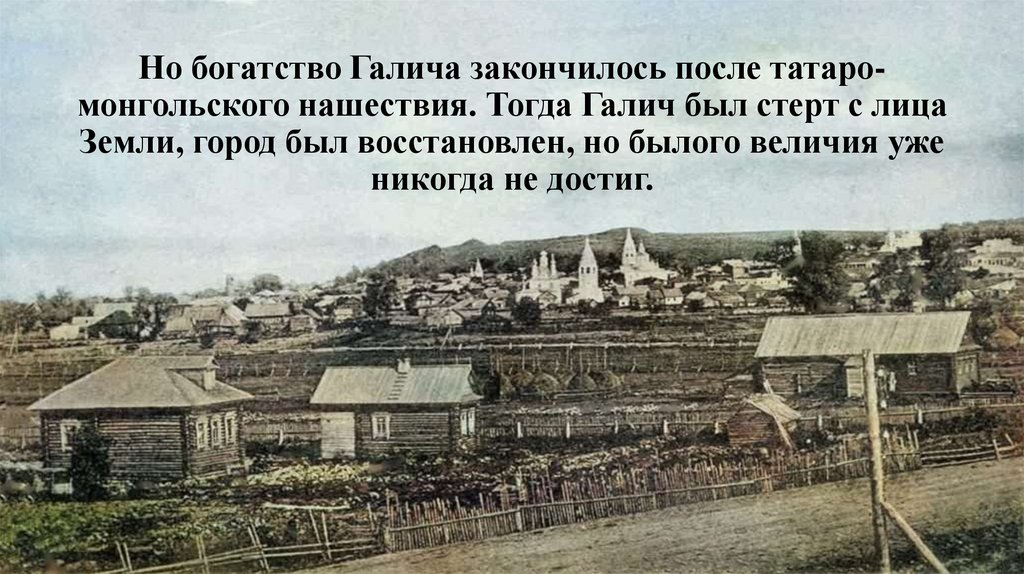 Галич. Город – столица отдельных русских земель - online presentation