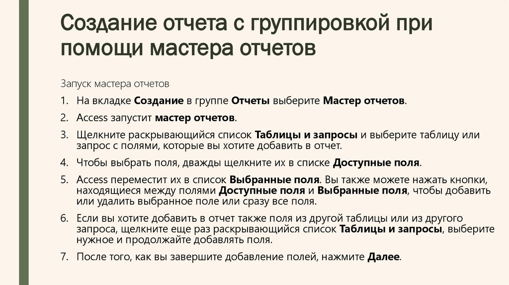 Группировка при защите листа