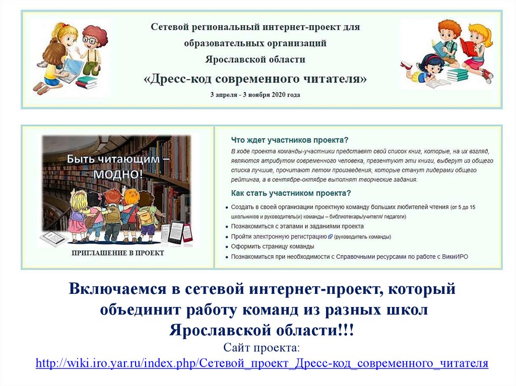 Сетевые проекты для школьников. Дресс-код современного читателя. Проект дресс-кода библиотекарей. Школьная презентация вступительный слайд. Региональный сетевой проект прочтение.