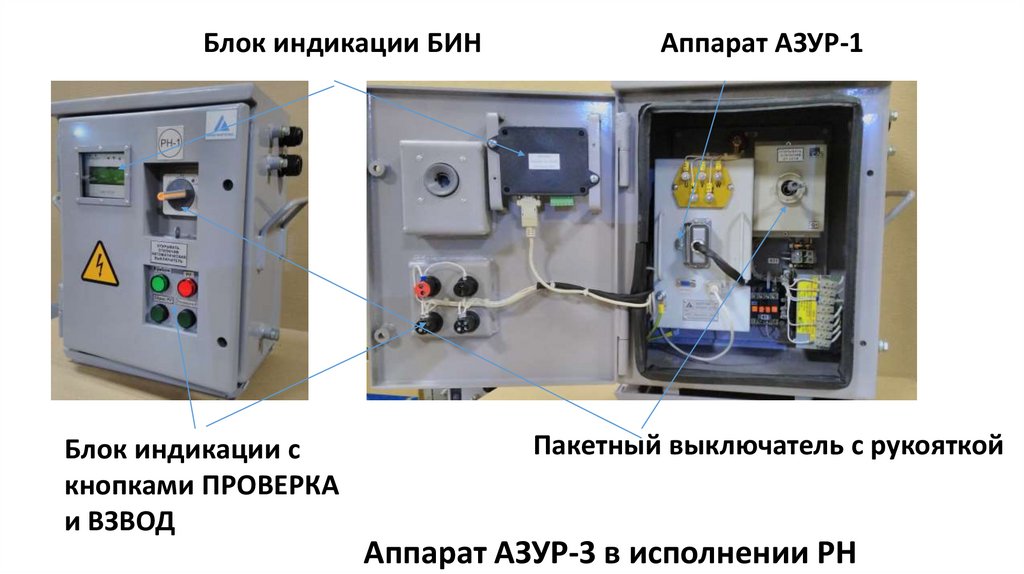 Реле утечки в шахте