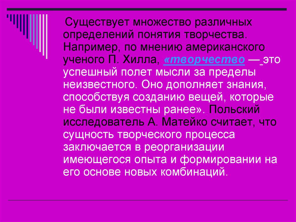 Понятие творчество. Раскройте понятие творчество. Суть концепции о творческом процессе. Понятие человек мнения американского ученого.