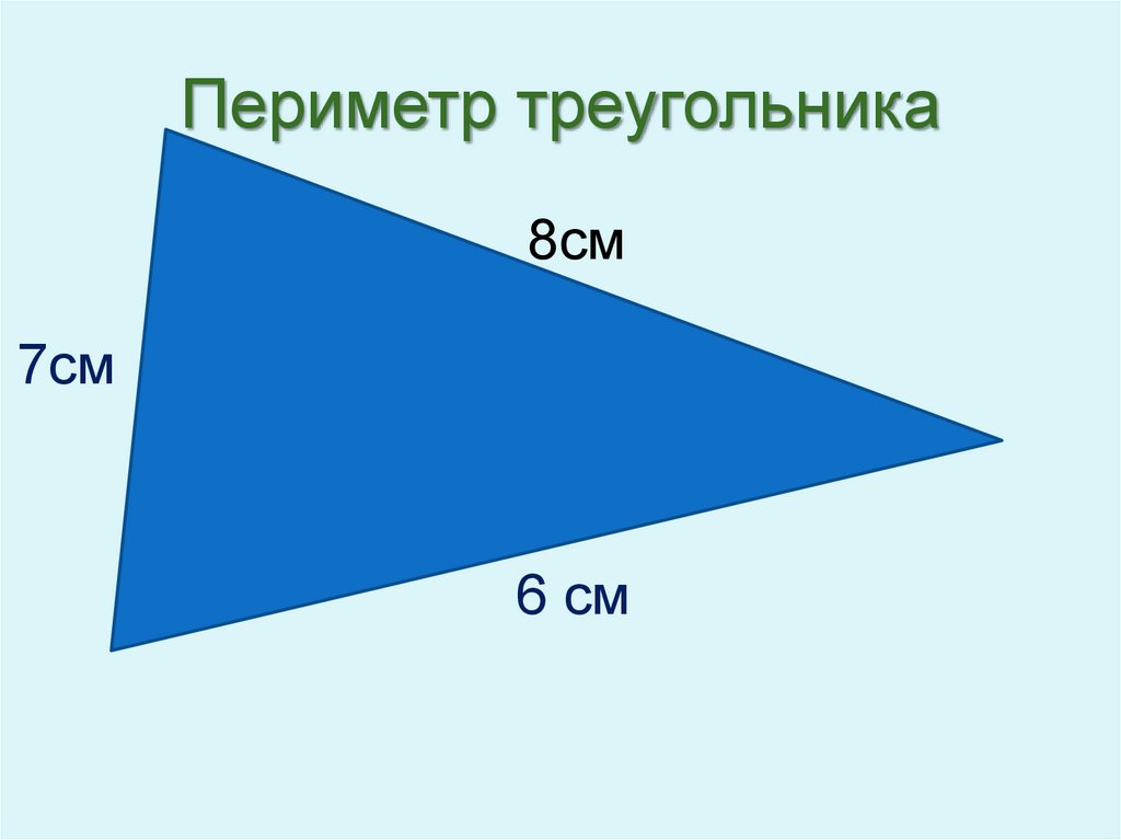 Периметр треугольника 28 см длины первой