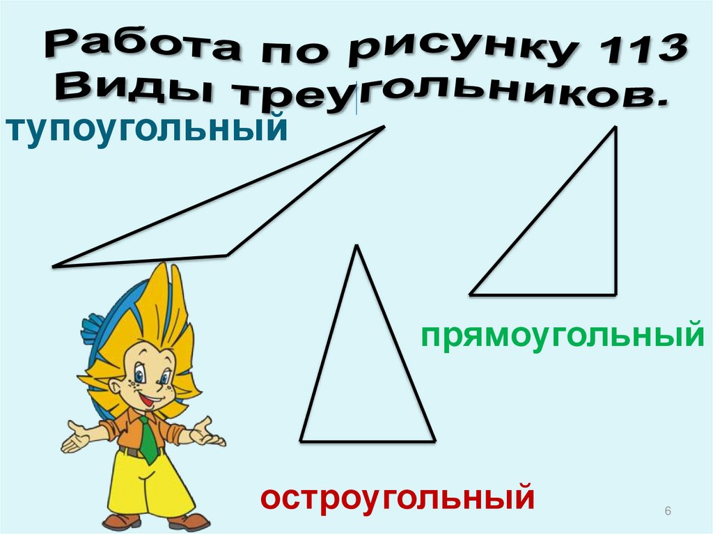 Технологическая карта урока по математике 3 класс виды треугольников