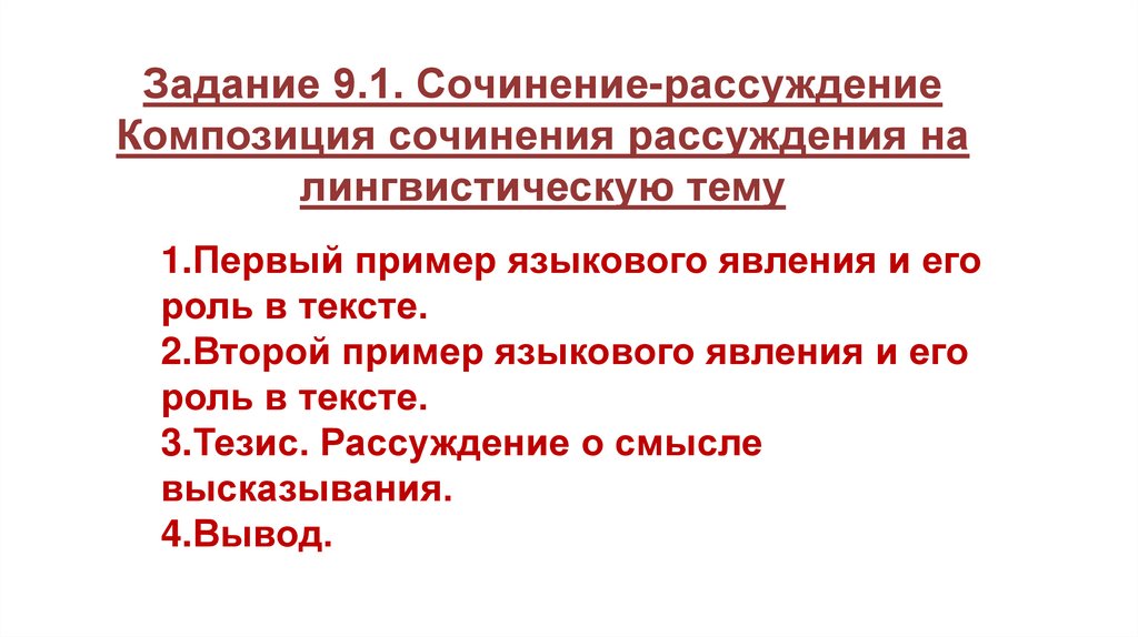 Лингвистическое сочинение. Сочинение на лингвистическую тему 7 класс. План лингвистического сочинения.