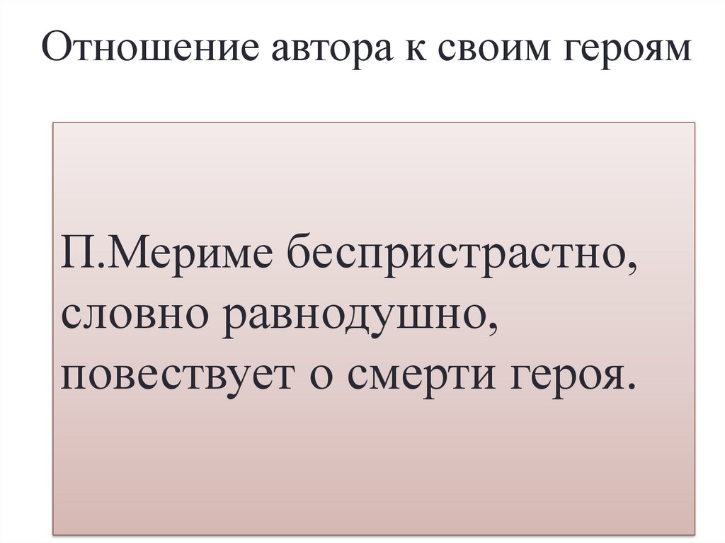 Урок литературы в 6 классе маттео фальконе презентация