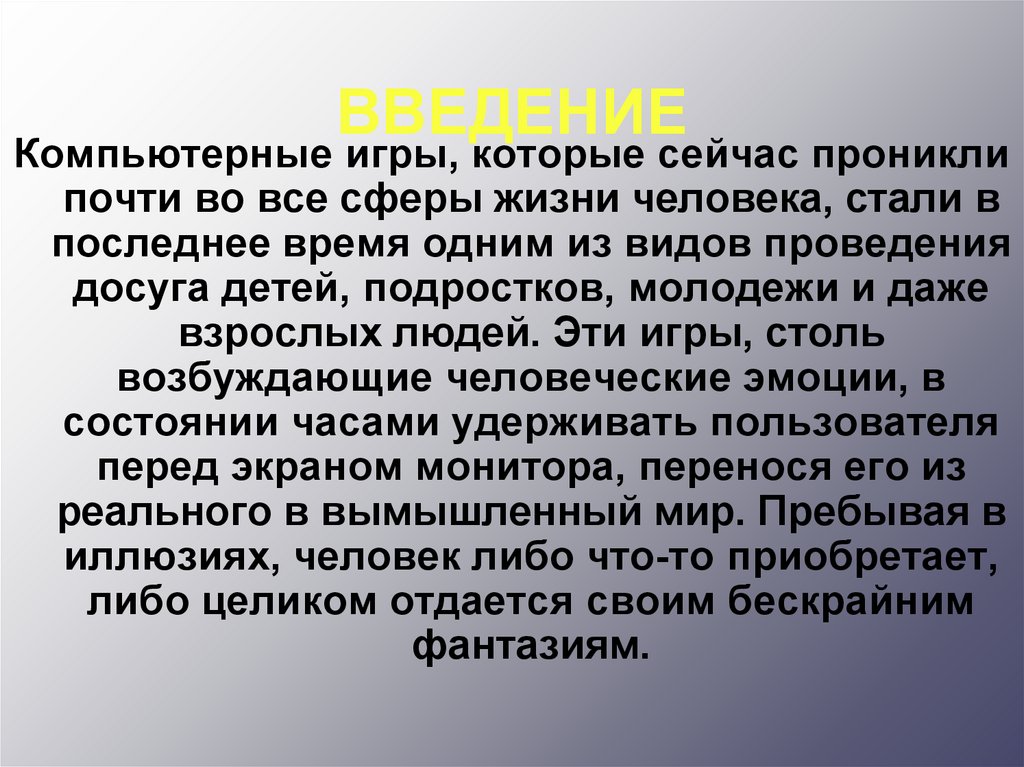 Влияние компьютерных стрелялок на психику