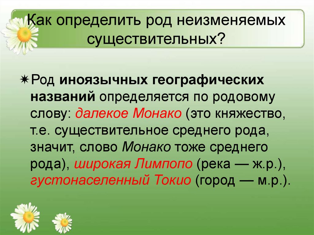 Роды предложения. Как определяется род неизменяемых существительных. Как определить род у существительных. Как определить род существительного. Определить род.