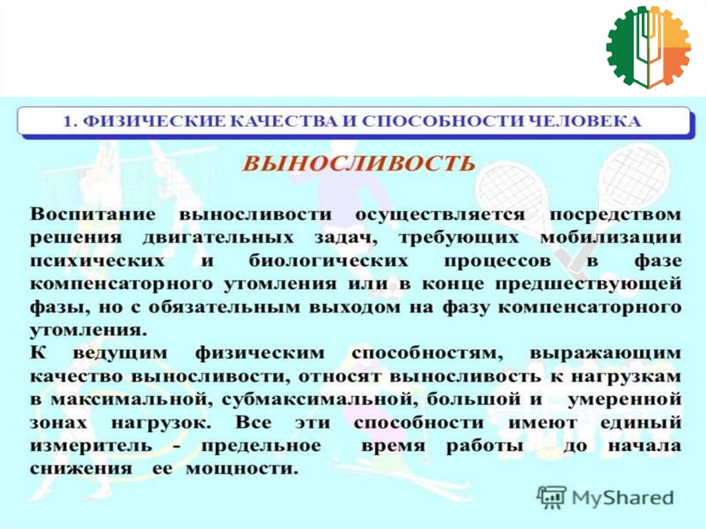 Физические способности человека примеры