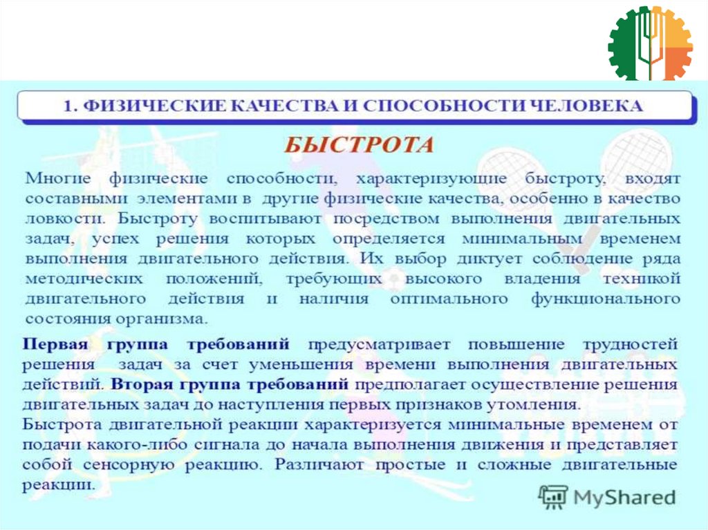 Задачи физических качеств. Основные физические качества человека. Основные физические качества человека кратко. Общее физическое состояние человека. 5 Физических качеств человека.