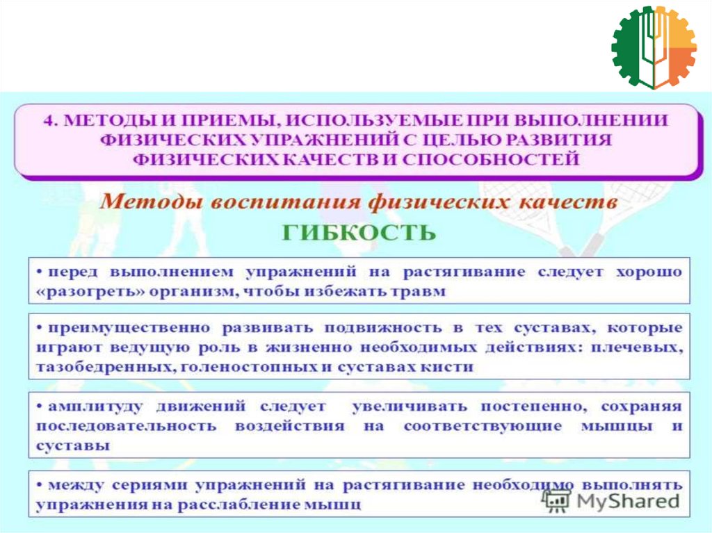 Развитие основных физических качеств