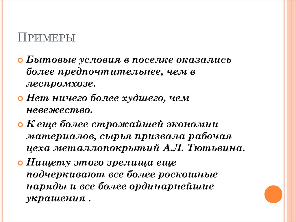 Оказалось более. Стилистические части речи. Стилистика частей речи билет. Более предпочтительнее. Как правильно говорить более целесообразнее или более целесообразно.