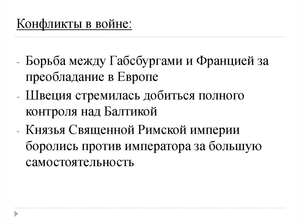 Презентация международные отношения в конце 15 17 веках 7 класс фгос