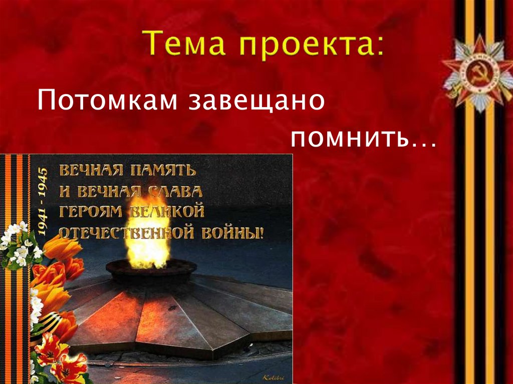 Тема проекта: