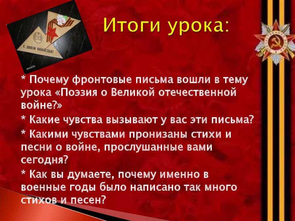 Итоги урока: