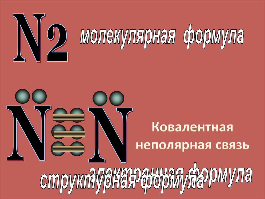 Электронная n. Молекулярная формула азота. Молекулярная формула n2. Электронная формула n2. Формула n2f4 молекулярная.