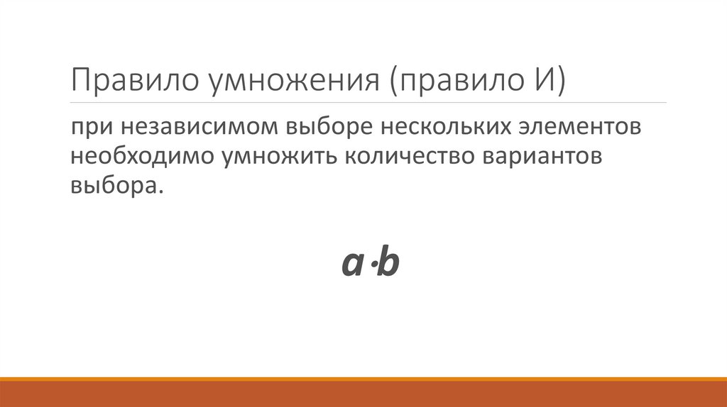 2 из 13 сколько вариантов. Комбинированное правило умножения. Формула для подсчета количества вариантов. Правило умножения 23*4. Правило умножения графов.