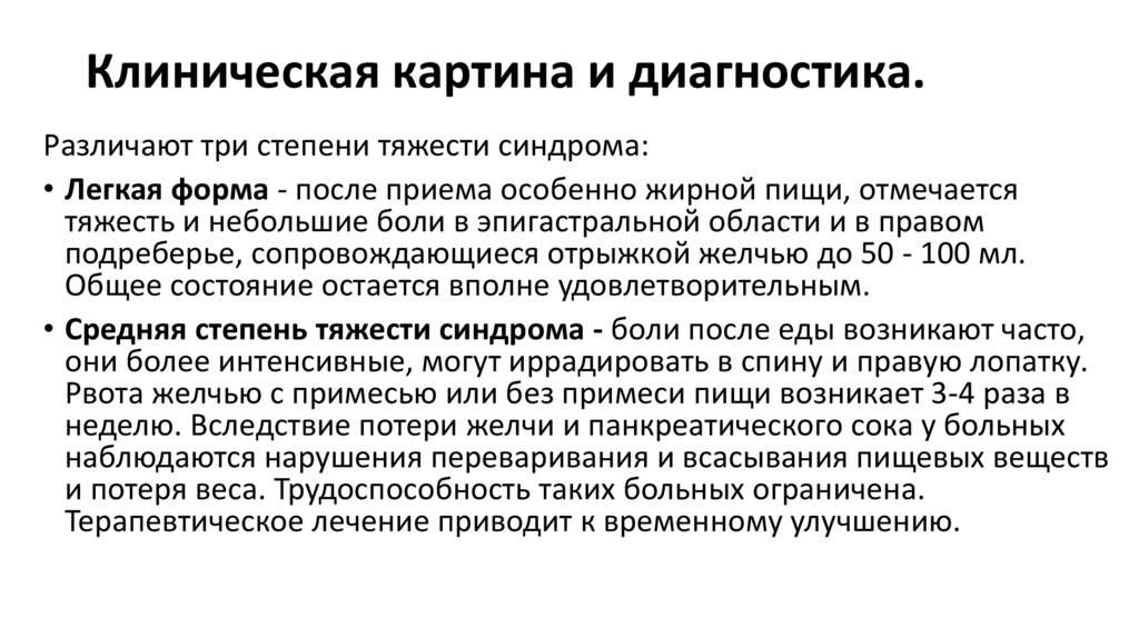 Клиническая картина и диагностика.