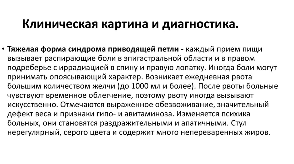 Клиническая картина и диагностика.