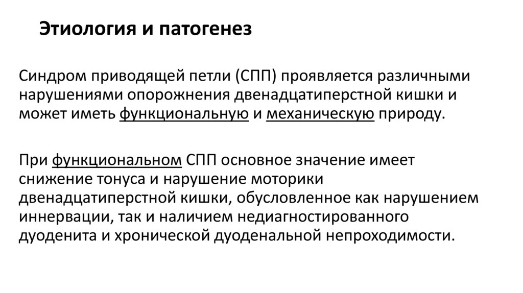 Этиология и патогенез