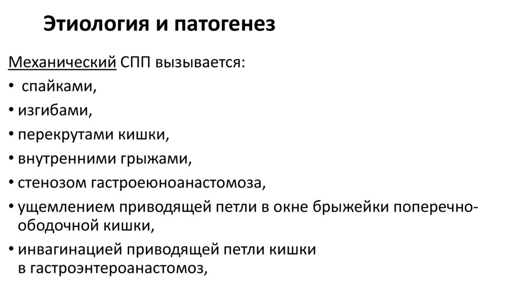 Этиология и патогенез