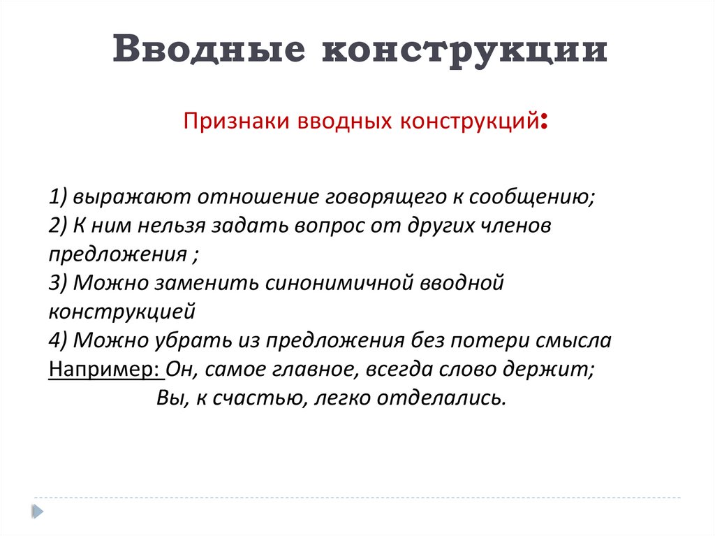 Вводные слова вставные конструкции 8 класс презентация