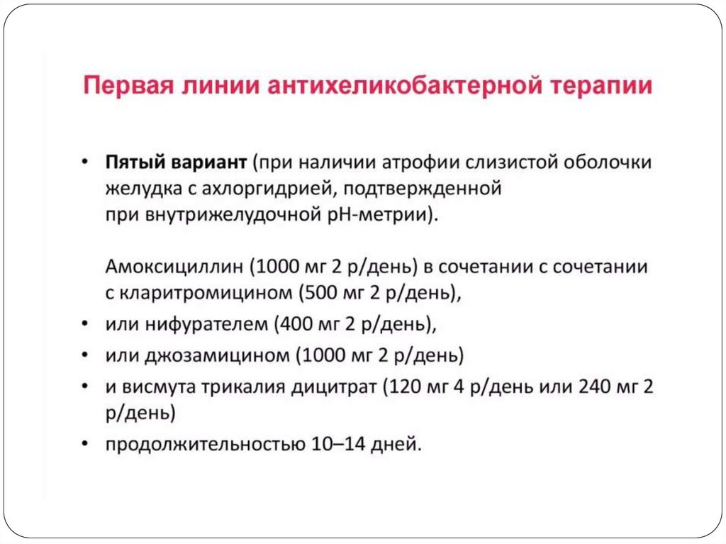 Схема лечения гастрита. Гастрит фармакология. Фармакология препараты для лечения язвенной болезни. Лечение язвы фармакология. Фос препараты фармакология.