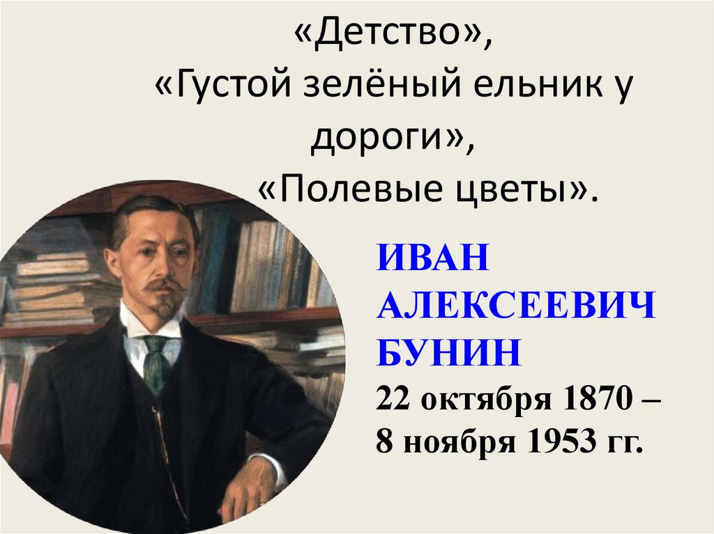 Бунин детство сравнения