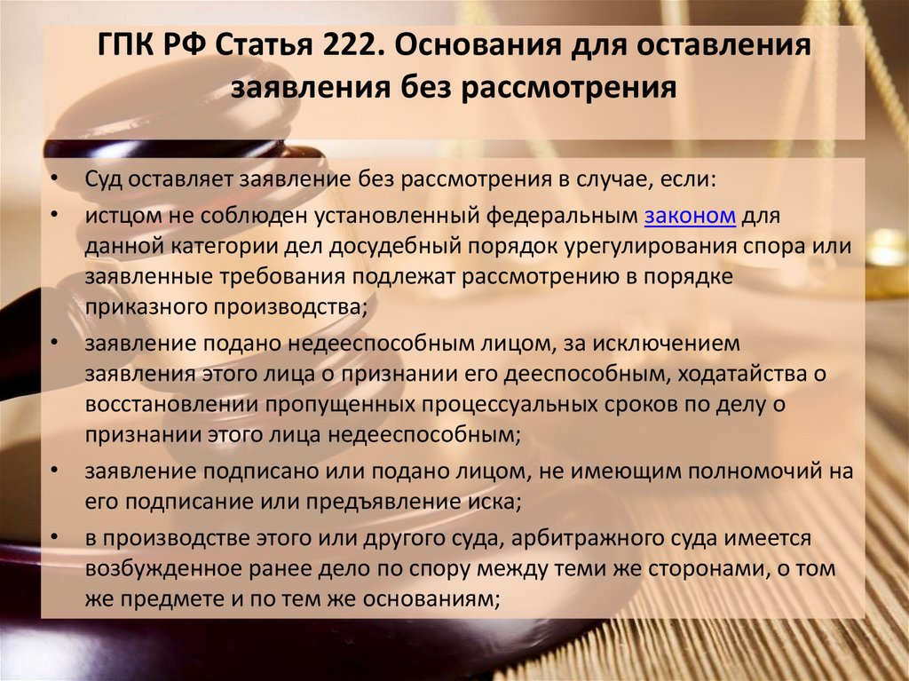 Статья 223