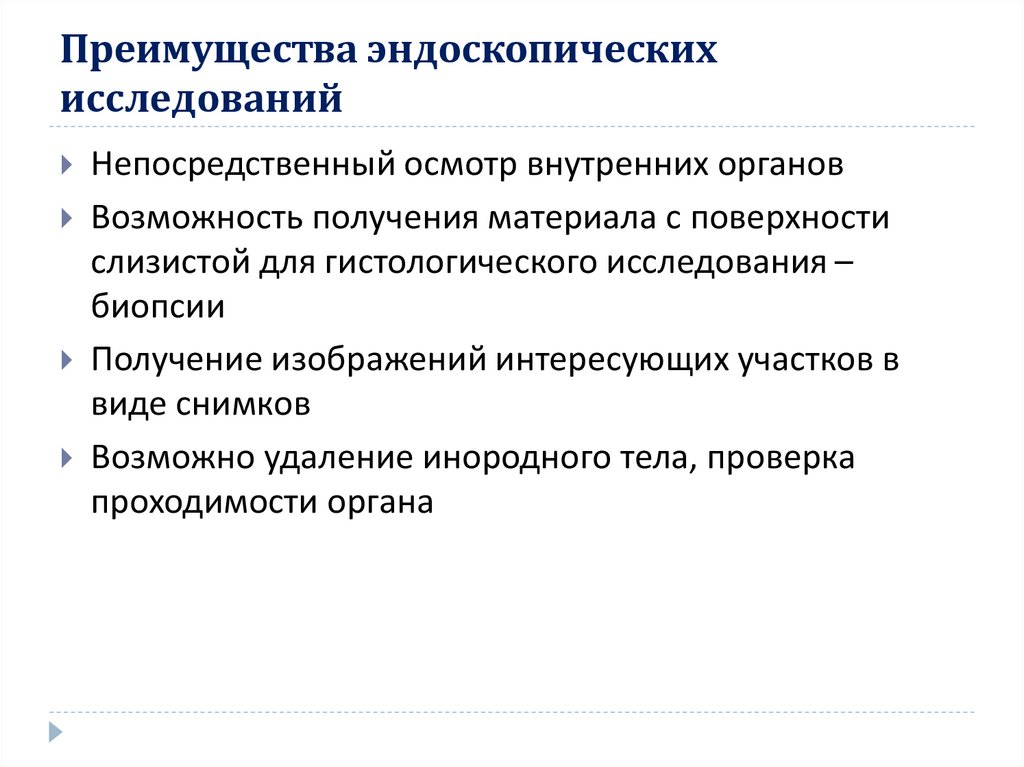 Подготовка пациента к эндоскопическим методам исследования презентация