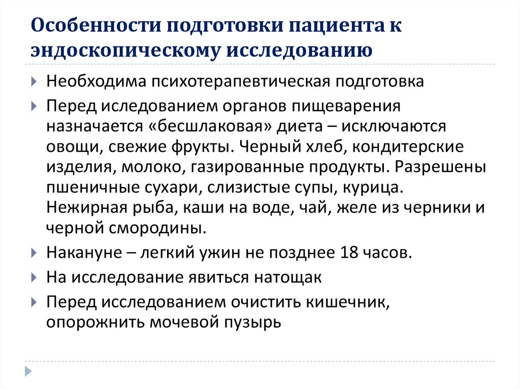 Участие медицинской сестры в инструментальных методах исследования презентация