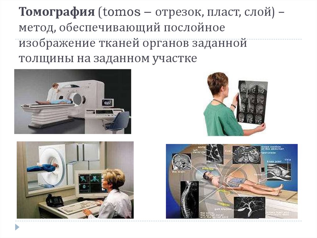 Участие медицинской сестры в инструментальных методах исследования презентация