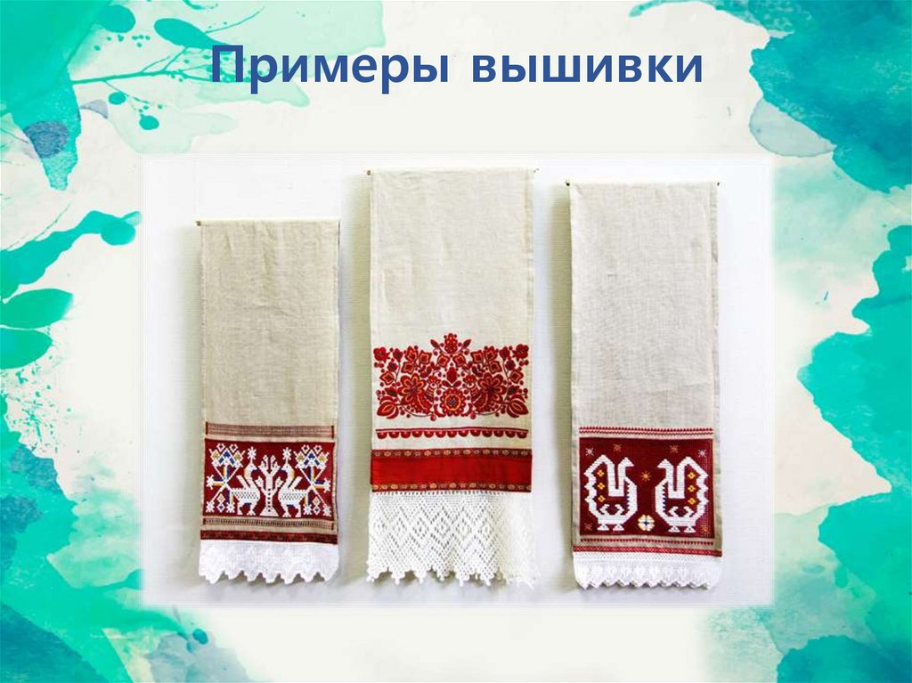 Примеры вышивки