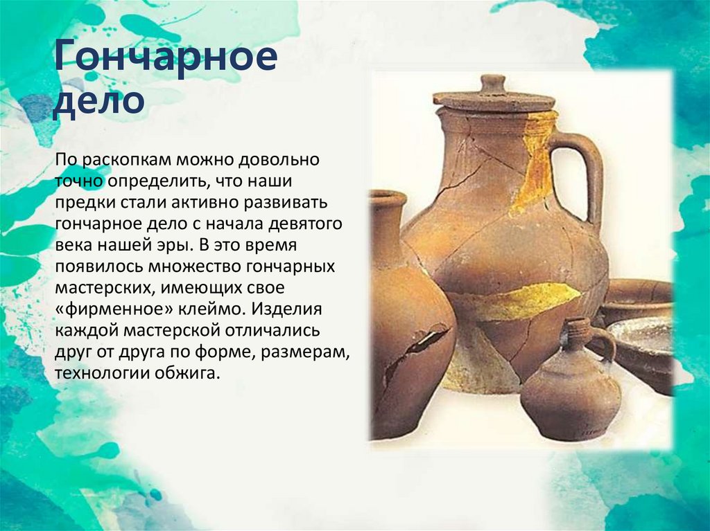 Гончарное дело