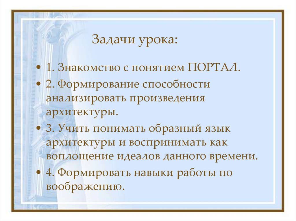 Задачи урока: