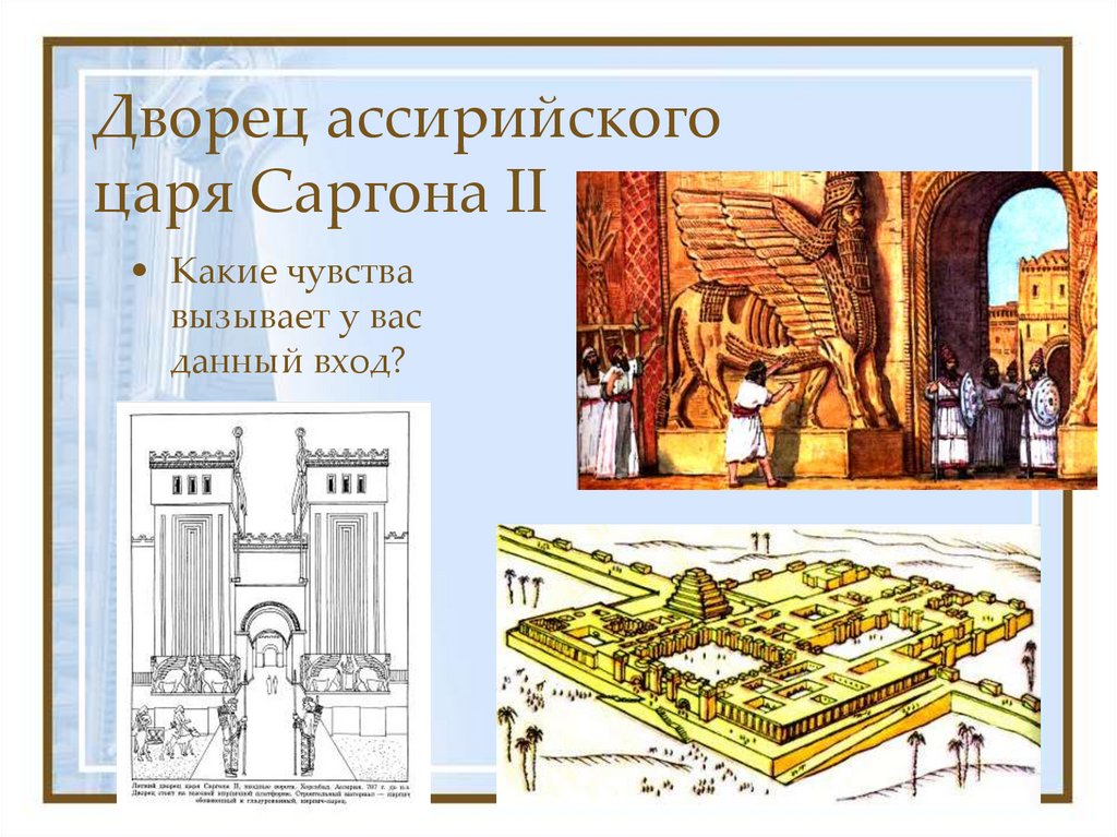Дворец ассирийского царя Саргона II