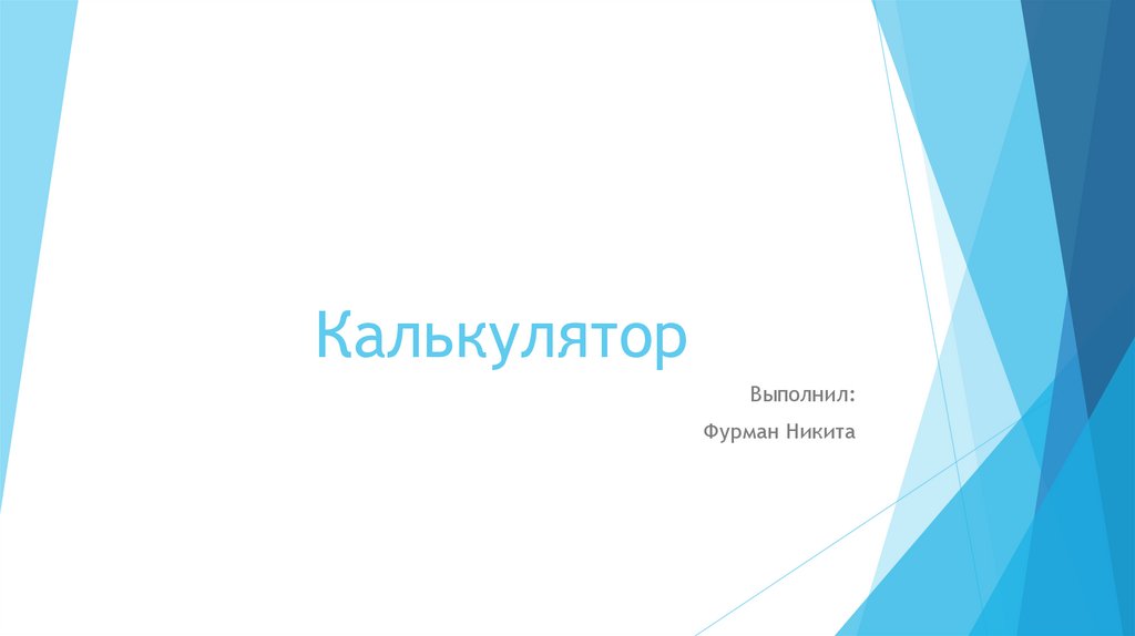 Показать презентация онлайн