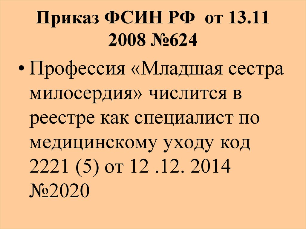 Приказ фсин россии 565 от 26.07 2019. Указ Федеральной службы исполнения наказаний.