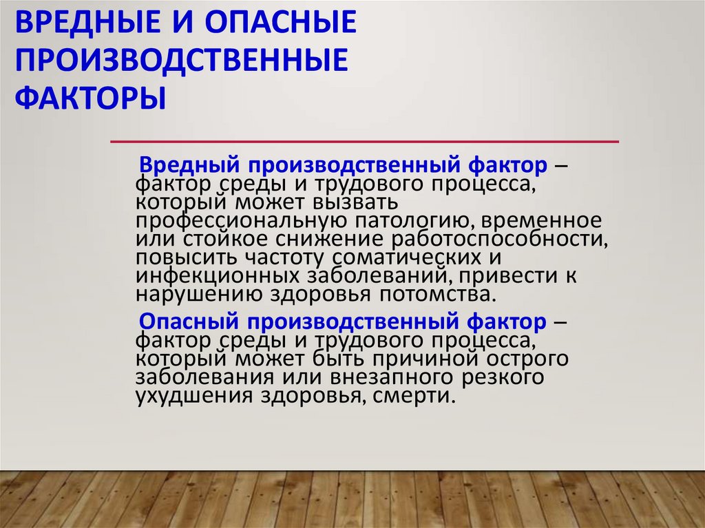 Источник вредных производственных факторов. Вредные и опасные вещества и производственные факторы. Вредные факторы помощник воспитателя. Вредные производственные факторы мебельного производства. Мебель вредные факторы.