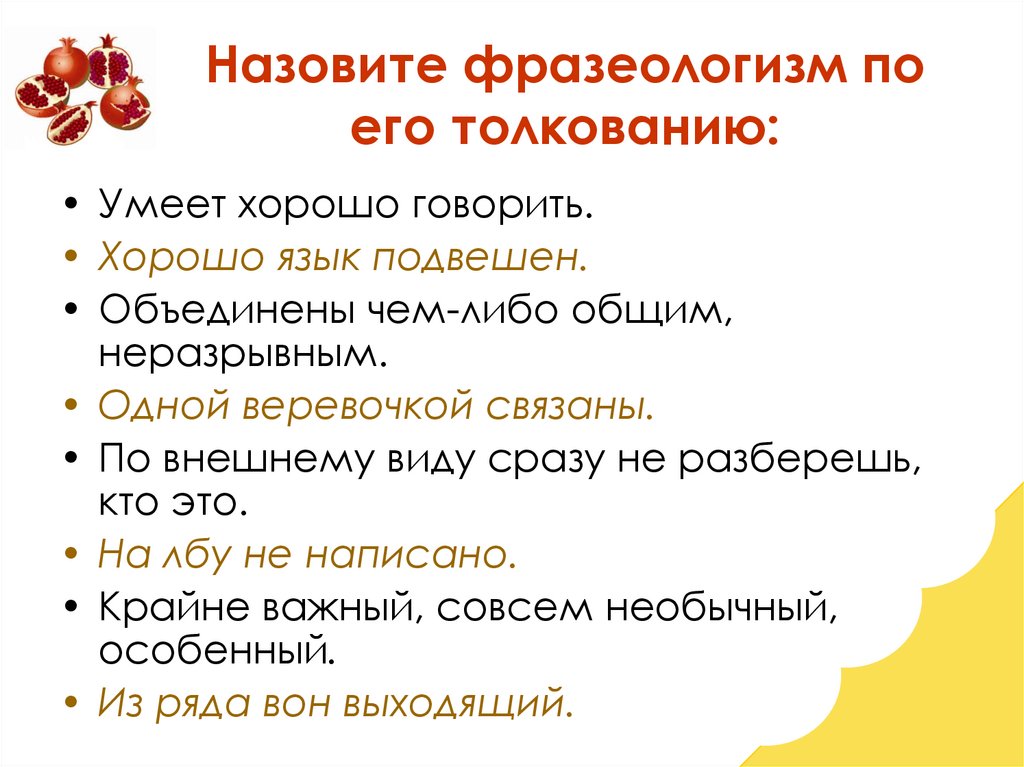 Как называется сочетание слов. Лексикология фразеологизмы. Фразеологизмы со словом лиса. Что называется фразеологическим оборотом. Схема образования фразеологизма.